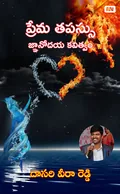 Cover of Prema Tapassu